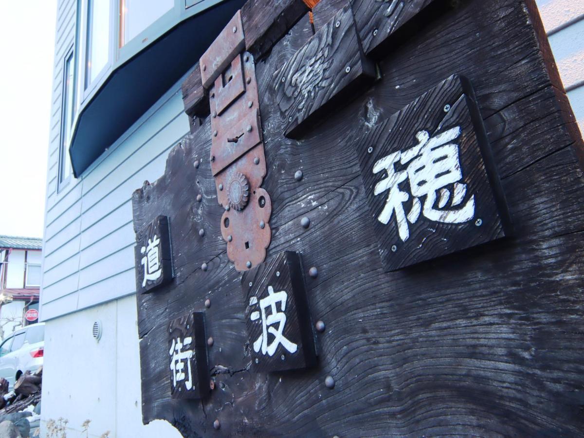 Guest House Honami-Kaido Yamanouchi  Eksteriør bilde